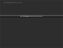 Tablet Screenshot of chengwuluntan.com